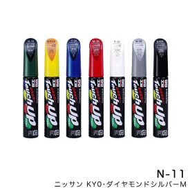 ソフト99 タッチアップペン【ニッサン KY0 ダイヤモンドシルバーM】 12ml 筆塗りペイント N-11 17111