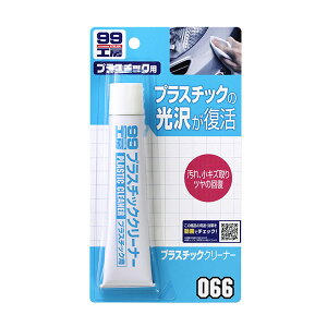 ソフト99 99工房 プラスチッククリーナー 汚れ・小キズ取り・ツヤの回復 50g 09066