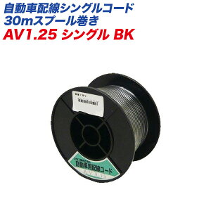 厩H/Meltec ԗpሳd ԔzR[h AVR[h VOR[h  30mXv[ AV1.25VOBK