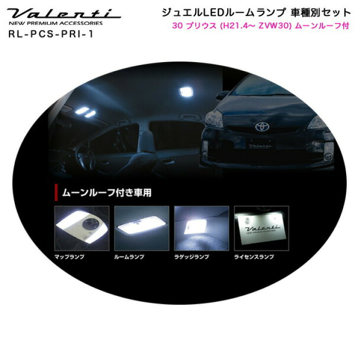 楽天市場】ヴァレンティ/Valenti ジュエルLEDルームランプ 車種別  