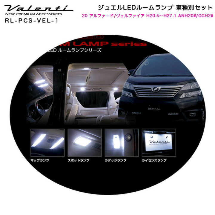 楽天市場】ヴァレンティ/Valenti ジュエルLEDルームランプ 車種別 