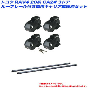 RAV4 20n CA2# H12.5`H17.11 3hA [t[tԗp LAԎʃZbg INNO/Cm[ INFR + INB117BK