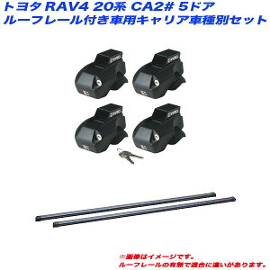 RAV4 20n CA2# H12.5`H17.11 5hA[t[tԗp LAԎʃZbg INNO/Cm[ INFR + INB117BK