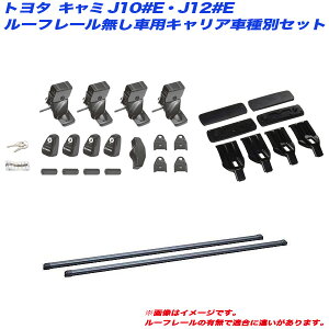 �L���~ J10#E/J12#E H12.5�`H18.1 ���[�t���[�������ԗp �L�����A�Ԏ�ʃZ�b�g INNO/�C�m�[ INSUT + INB107BK + K161