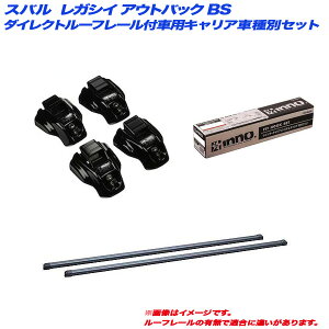 �X�o�� ���K�V�C �A�E�g�o�b�N BS H26.10�` �_�C���N�g���[�t���[���t�ԗp �L�����A�Ԏ�ʃZ�b�g INNO/�C�m�[ INTR + INB117BK + TR160