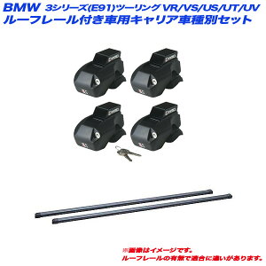 BMW 3V[Y(E91)c[O VR/VS/US/UT/UV H17.11`H24.9 [t[tԗp LAԎʃZbg INNO/Cm[ INFR + INB117BK