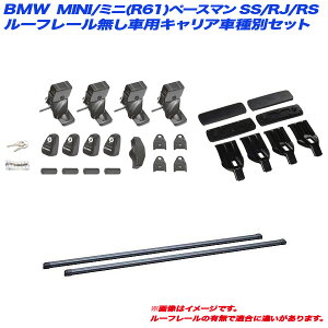 BMW MINI/�~�j(R61)�y�[�X�}�� SS/RJ/RS H25.3�`H28.12 ���[�t���[�������ԗp �L�����A�Ԏ�ʃZ�b�g INNO/�C�m�[ INSUT + INB127BK + K459