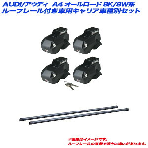 AUDI/AEfB A4 I[[h 8K/8Wn H22.11` [t[tԗp LAԎʃZbg INNO/Cm[ INFR + INB127BK