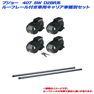 vW[ 407 SW D2BRn H17.6`H23.7 [t[tԗp LAԎʃZbg INNO/Cm[ INFR + INB117BK