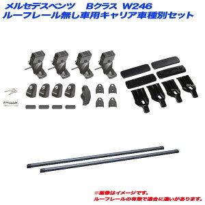 �����Z�f�X�x���c B�N���X W246 H24.4�` ���[�t���[�������ԗp �L�����A�Ԏ�ʃZ�b�g INNO/�C�m�[ INSUT + INB137BK + K485