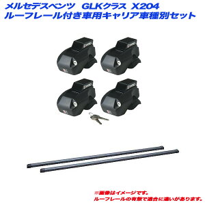 メルセデスベンツ GLKクラス X204 H20.10〜H28.2 ルーフレール付車用 キャリア車種別セット INNO/イノー INFR + INB127BK