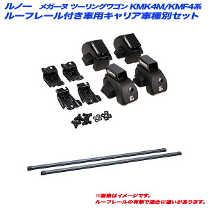 ���m�[ ���K�[�k �c�[�����O���S�� KMK4M/KMF4�n H16.6�`H23.2 ���[�t���[���t�ԗp �L�����A�Ԏ�ʃZ�b�g INNO/�C�m�[ INAR + INB117BK