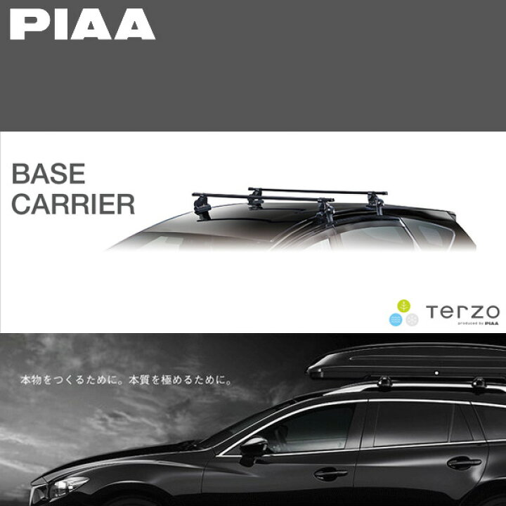 楽天市場】PIAA/Terzo キャリア車種別専用セット VW/フォルクスワーゲ 