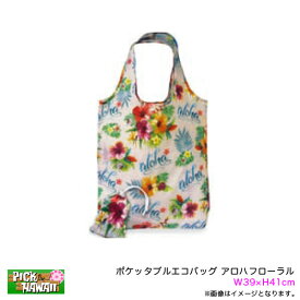 PICK The HAWAII ポケッタブルエコバッグ アロハフローラル コンパクト W39×H41cm 買い物袋 折りたたみ ハワイアン雑貨 IH-ECB-ALFL