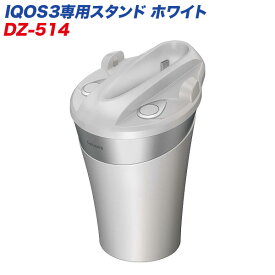カーメイト IQOS3専用スタンド ホワイト 横置き 充電可能 吸い殻入れ 灰皿 すべり止め付 IQOS専用たばこ置き 底面キャップ
