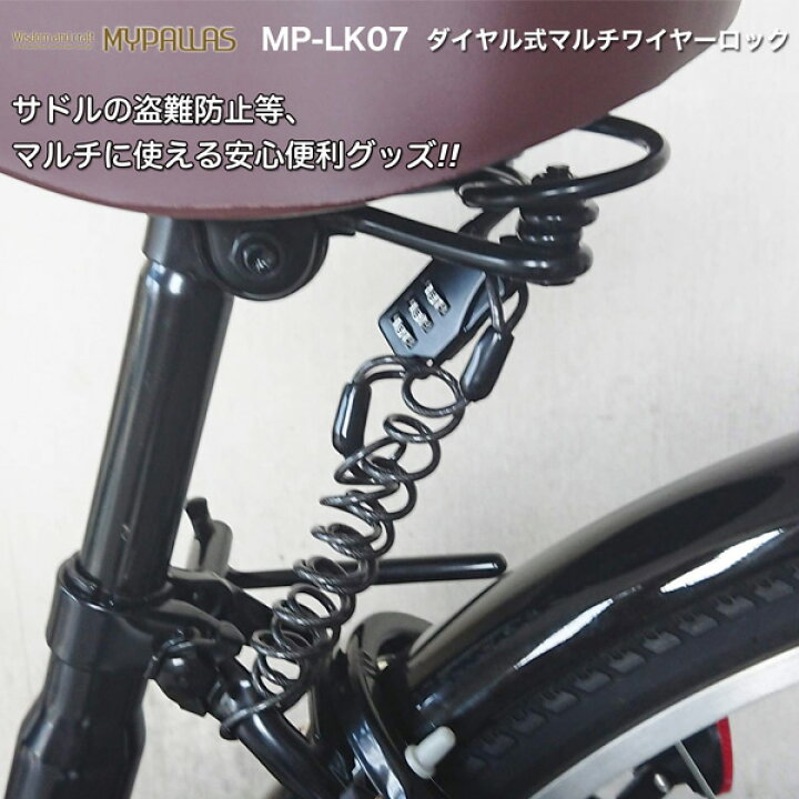 楽天市場】MYPALLAS/マイパラス 池商 自転車用 ダイヤル式マルチ 