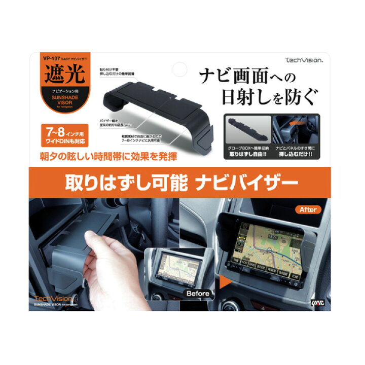 楽天市場】ヤック/YAC EASY ナビバイザー 7〜8インチ/ワイドDIN対応 挿し込みタイプ 取り外し可能 VP-137 : カー用品のHot  Road Second Shop