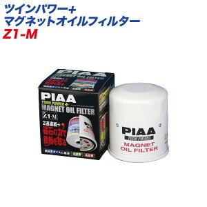 PIAA/ピア ツインパワー+マグネットオイルフィルター ガソリン車専用 オイル交換 オイルエレメント Z1-M