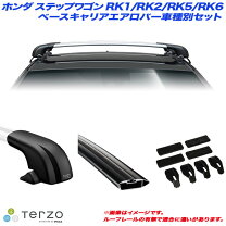 楽天市場】terzo ベースキャリアセット ステップワゴンrk5の通販
