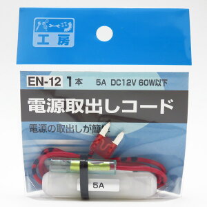 p[cH[ doR[h 10A~j^q[Yp gp@5A܂ DC12V/60Wȉ q[Yd EN-12