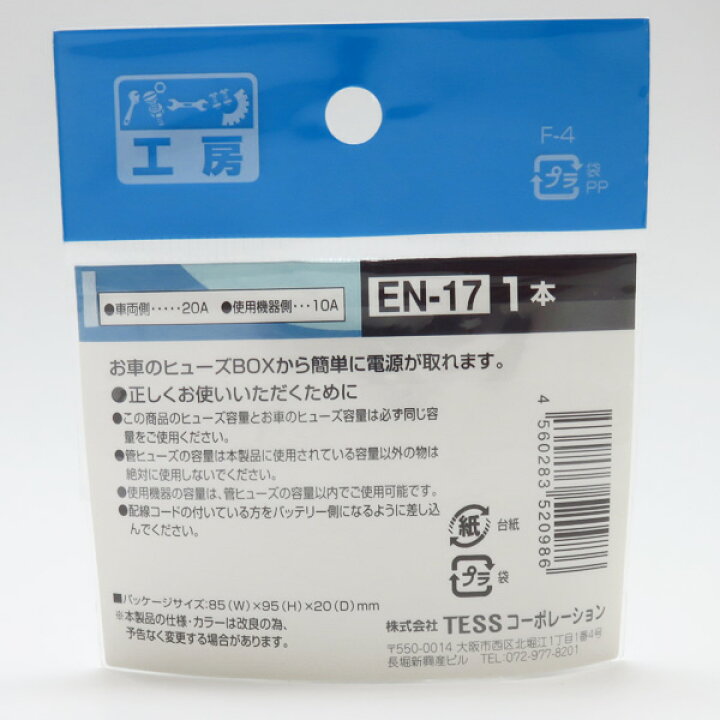 店 電源取り出しコード 20A低背ヒューズ用 使用機器10Aまで DC12V 120W以下 ヒューズ電源 パーツ工房 EN-17  banhmihangxanh.com