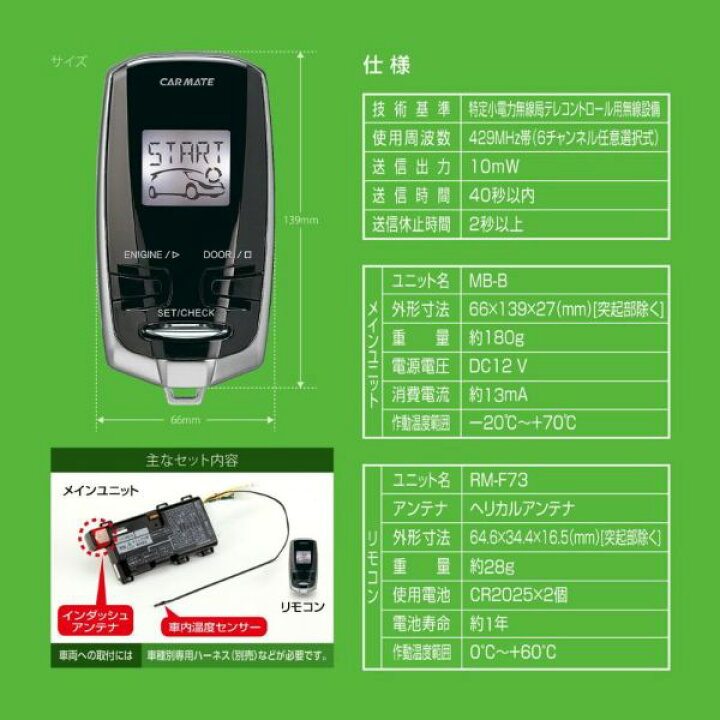 楽天市場】カーメイト エンジンスターター セット 車種別 
