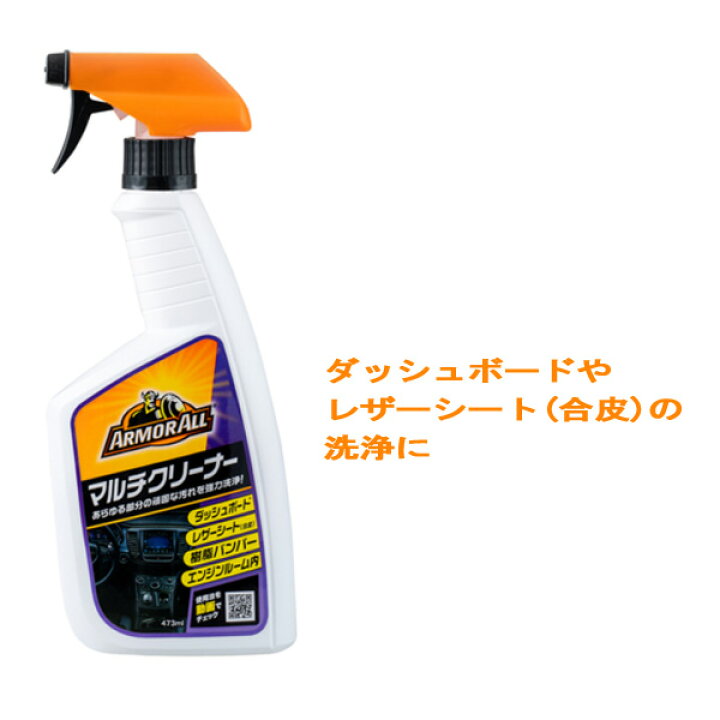 楽天市場 ｾｲﾜ アーマオール マルチパーパスクリーナー 473ml 車 ダッシュボードや合皮のレザーシートなどの汚れとりに 10 カー用品のhot Road Second Shop