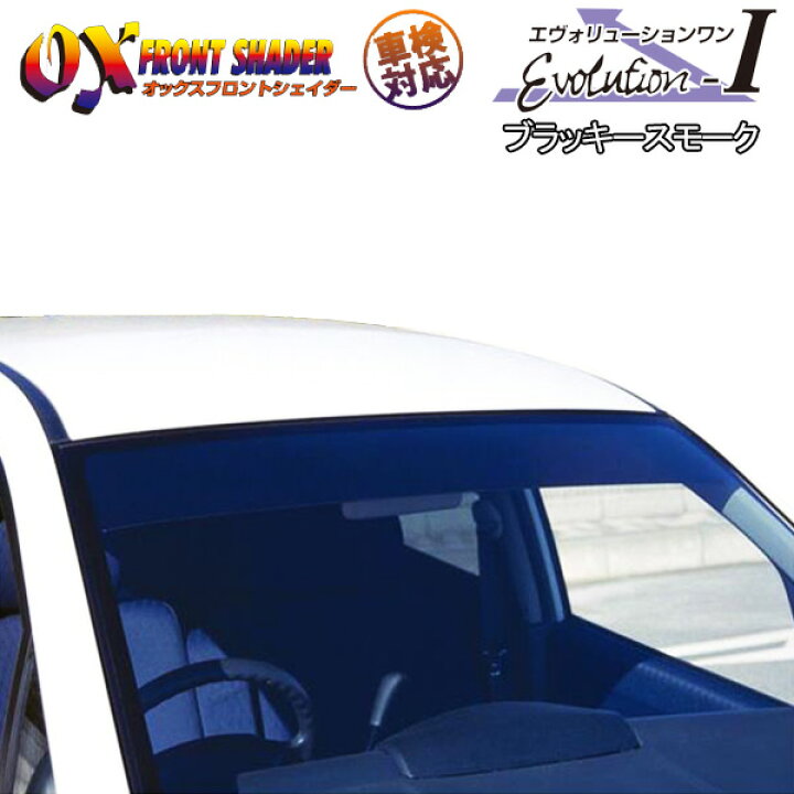 楽天市場】OXフロントシェイダー Evolution1 ブラッキースモーク HR-V 
