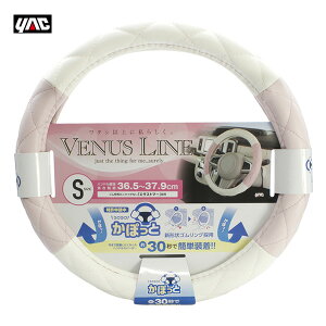���b�N/YAC ���ۂ��ƃn���h���J�o�[ VENUSLINE PI S �V�`��S�������O �G���X�g�}�[ ���a36.5�`37.9cm �s���N �z���C�g KC-K126