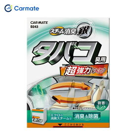 楽天市場 車内 スチーム 消臭の通販