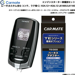 J[Cg GWX^[^[ Zbg Ԏ [ JX^܂ H24.12`H26.12 LA100S/LA110S TE-W73PSB + TE158