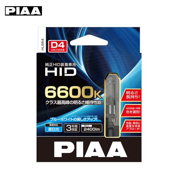 PIAA ピア 2021人気の 純正HID交換用バルブ D4S D4R共用 2400lm 6600K 12 蒼白光 明るさ長持ち HL664 ブルーホワイト 配送員設置送料無料 24V 2個入