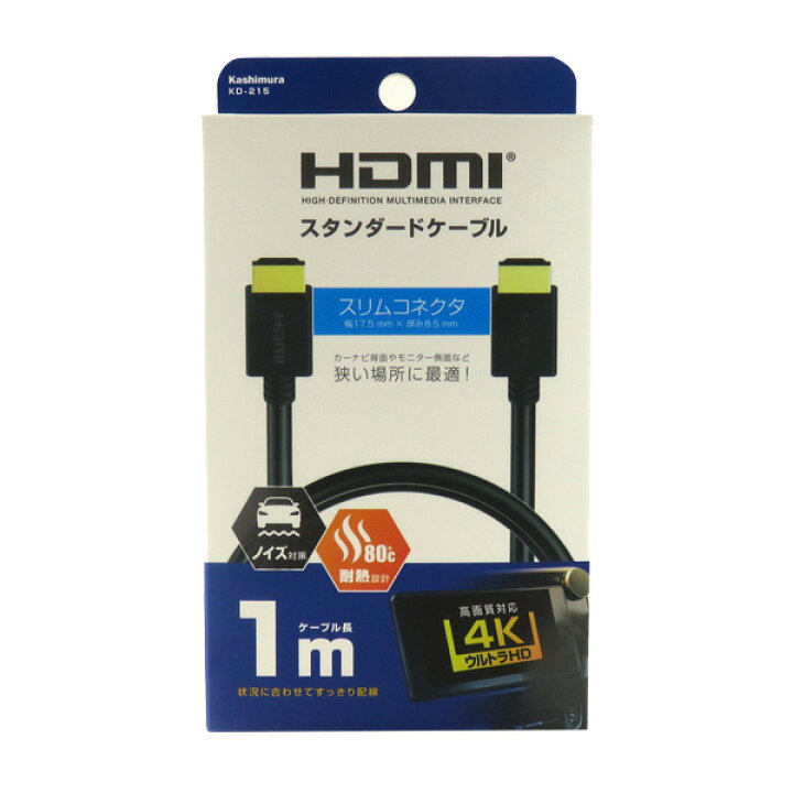 楽天市場】カシムラ HDMIスタンダードケーブル 1m オスオスタイプ スリムコネクタ 狭い隙間 車内 耐熱 ノイズ対策 高解像度4K対応 KD-215  : カー用品のHot Road Second Shop