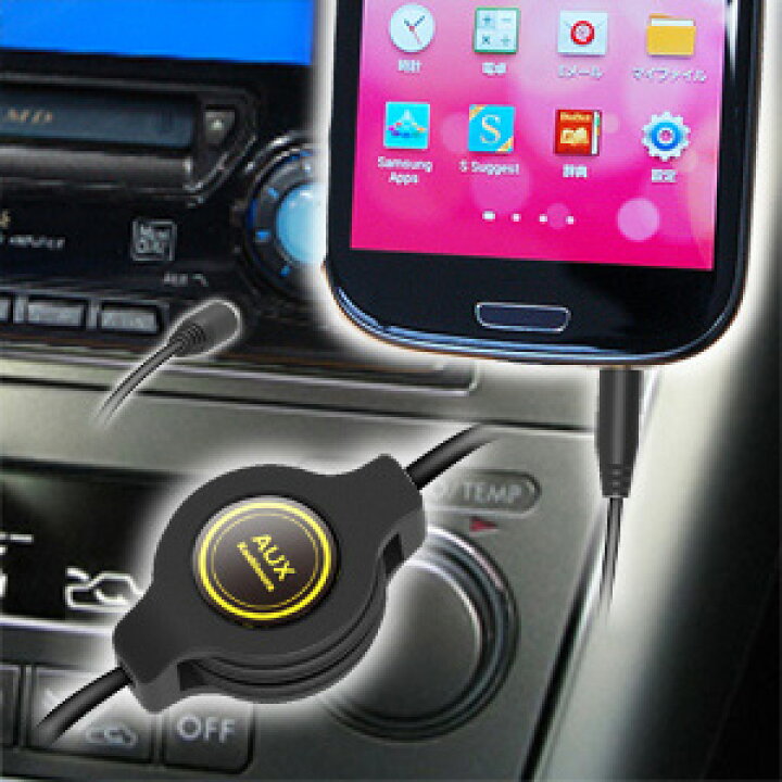 楽天市場 カシムラ リール式auxコード スマホの音楽が聴ける オーディオケーブル 車 イヤホンジャック スピーカー Kd 174 カー用品のhot Road Second Shop