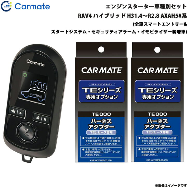楽天市場】カーメイト エンジンスターター セット 車種別 RAV4 