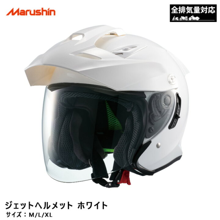 楽天市場 マルシン工業 ジェットヘルメット インナーバイザー付 M L Xl ホワイト 白 全排気量対応 取り外し可能バイザー Msj1 Te1 カー用品のhot Road Second Shop