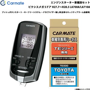 J[Cg GWX^[^[ Zbg Ԏ sNVXK 5hA H27.7`H28.5 LA700A/LA710A TE-W7300 + TE105