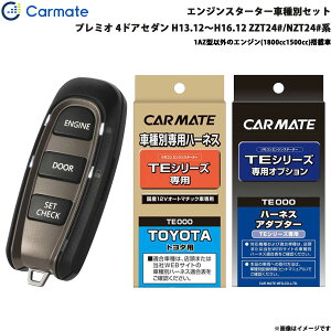 �J�[���C�g �G���W���X�^�[�^�[ �Z�b�g �Ԏ�� �v���~�I 4�h�A�Z�_�� H13.12�`H16.12 ZZT24#/NZT24#�n TE-W5200 + TE103 + TE202