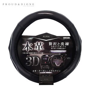 �v���E�h �I�[���{�v&�J�[�{���X�e�A�����O�J�o�[ AURA S�T�C�Y �u���b�N 36.5�`37.9cm �n���h���J�o�[ �ԓ� DH-031