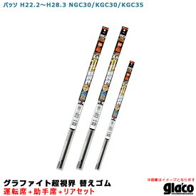ソフト99 ガラコワイパー グラファイト超視界 替えゴム 車種別セット パッソ H22.2～H28.3 NGC30/KGC30/KGC35 運転席+助手席+リア
