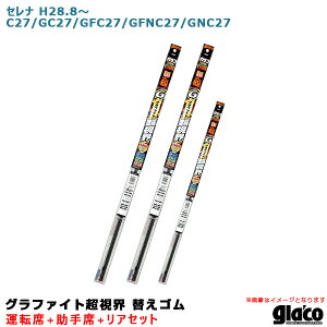 ワイパーゴム 替えゴム セレナ ワイパー 通販 価格比較 価格 Com ワイパーゴム 替えゴム セレナ ワイパー 通販 価格比較 価格 Com