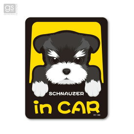 ゼネラル ペットステッカー SCHNAUZER in CAR シュナウザー 犬が乗っています 車 愛犬 ドッグインカー シール デカール PET-085