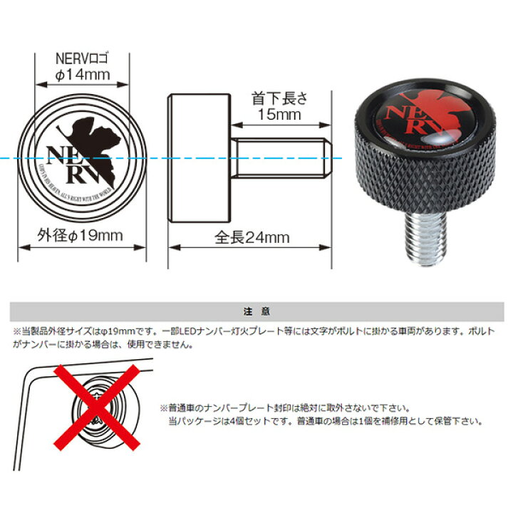 楽天市場 エヴァンゲリオン 新劇場版 Nerv ネルフ ロゴ 自動車用 ナンバープレートボルト Ver 2 黒 アルミ製 盗難防止 ロックボルト Kyo Ei Evapbk カー用品のhot Road Second Shop