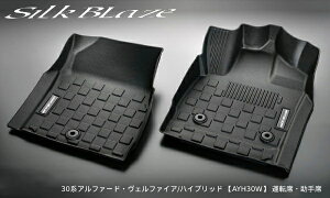 3Dフロアマット フロント用 30系 アルファード ヴェルファイア ハイブリッド AYH30W 運転 助手 シルクブレイズ ケースペック SB-FM-30AV