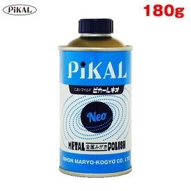 日本磨料工業 ピカールネオ 多用途金属みがき 180g 研磨 艶出し におい激減 真鍮・銅・ステンレス・鉄等のお手入れに 車ボディ 11300