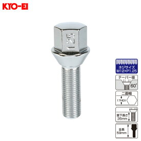 KYO-EI ラグボルト 輸入車用 1個 M12×P1.25 60°テーパー座 17HEX 59mm 首下35mm 303-17-35