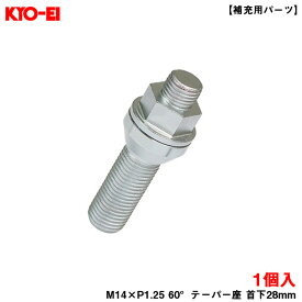KYO-EI キックス レデューラレーシング 17HEX コアボルト 1個 【補充用パーツ】 M14×P1.25 60°テーパー座 首下28mm Z23B28