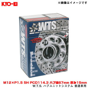 KYO-EI/���i�Y�� W.T.S. �n�u���j�b�g�V�X�e�� ���ʎԗp 2���� M12×P1.5 5H PCD114.3 �n�u�a67mm ����15mm 5115W1-67