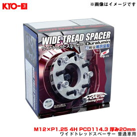 KYO-EI/協永産業 ワイドトレッドスペーサー 普通車用 2枚入 M12×P1.25 4H PCD114.3 厚み20mm 外径145mm 4120W3