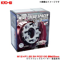 楽天市場】キョーエイ ワイドトレッドスペーサー pcd100の通販